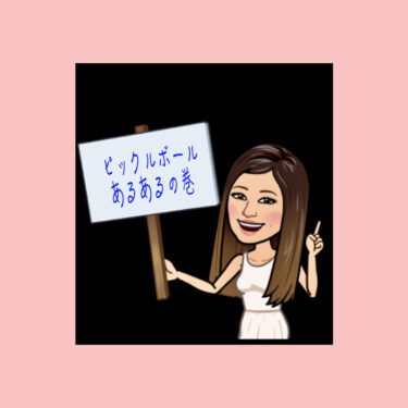 若きPBallスター：ピックルボール77│アヤログ